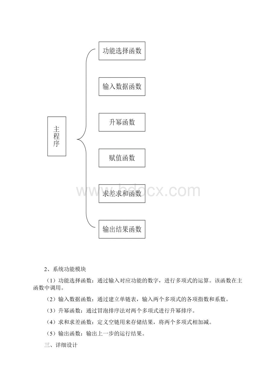 C语言课程设计任务书.docx_第3页