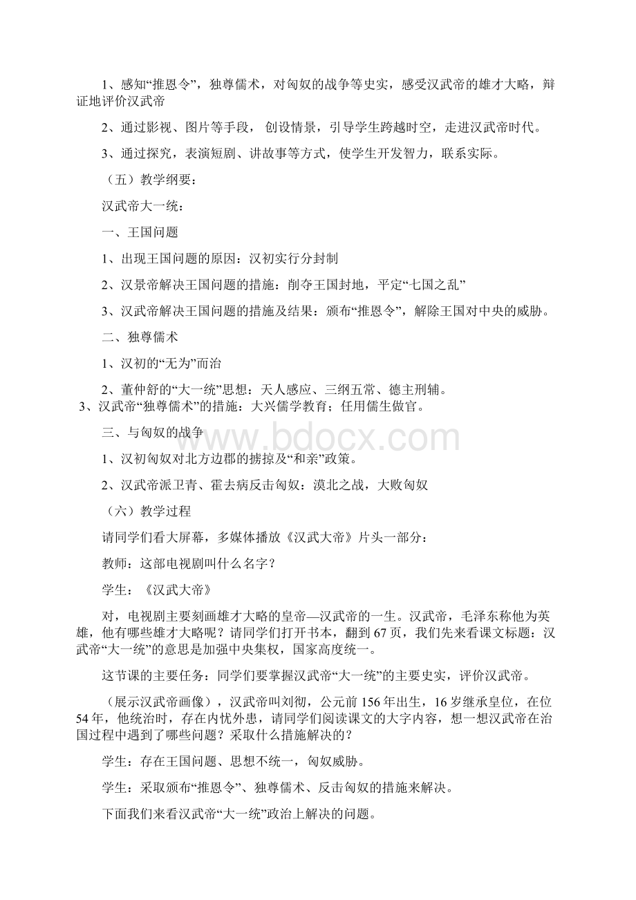 《汉武帝推进大一统格局》教案.docx_第2页