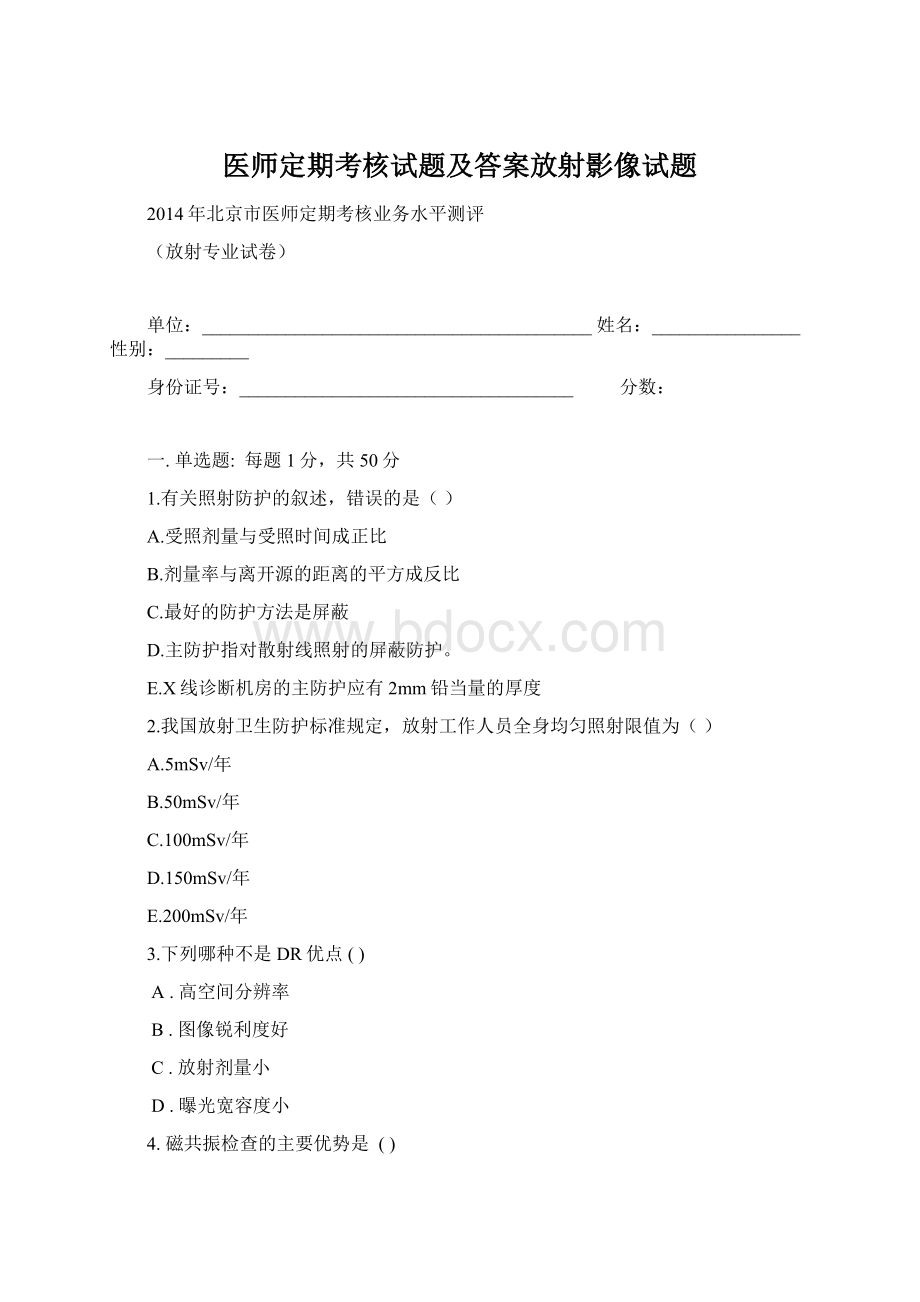 医师定期考核试题及答案放射影像试题Word格式.docx