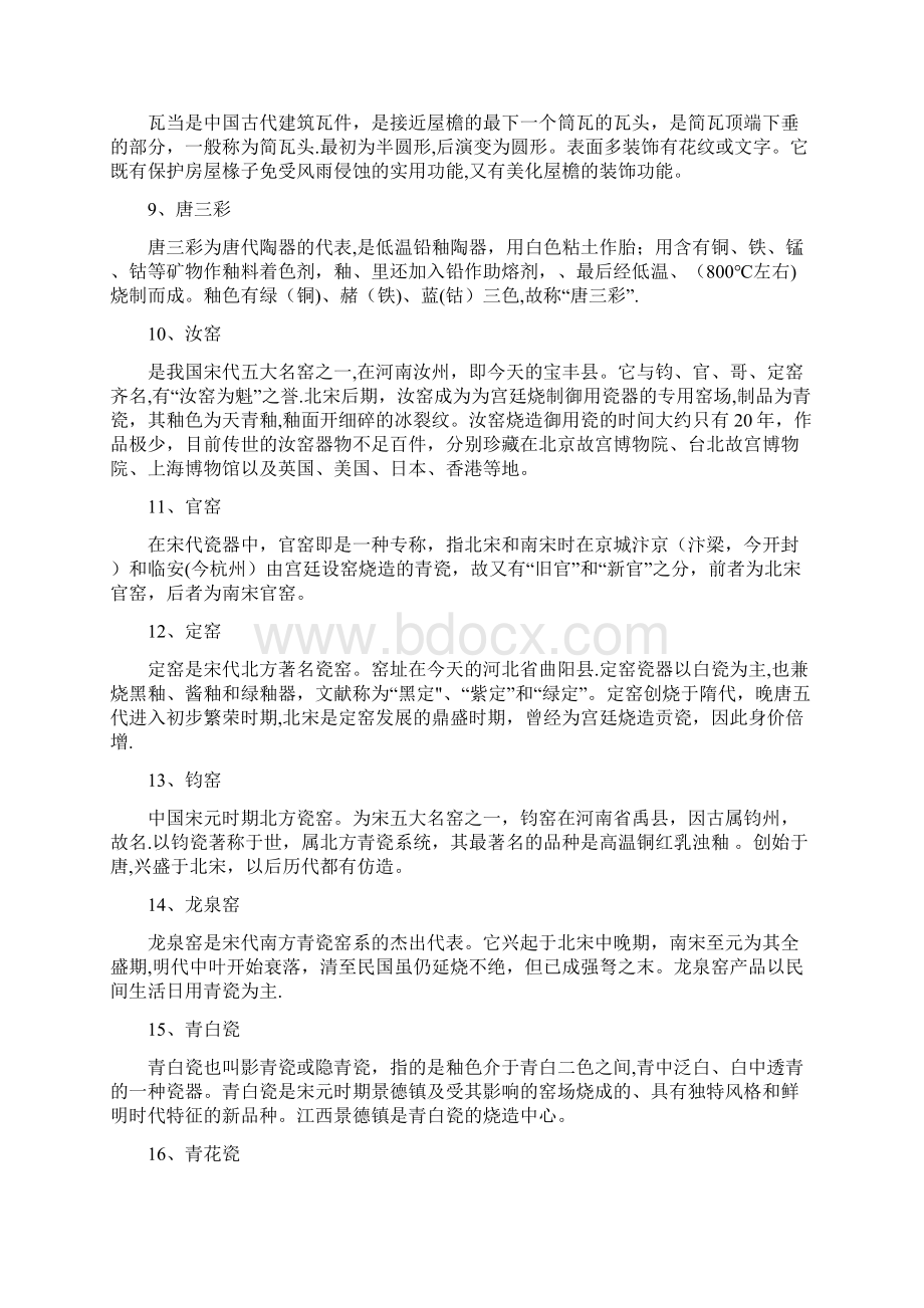 完整版中国陶瓷史Word文档下载推荐.docx_第2页