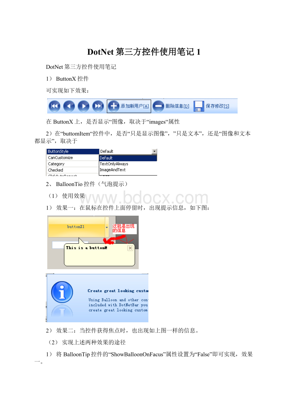 DotNet第三方控件使用笔记1.docx_第1页