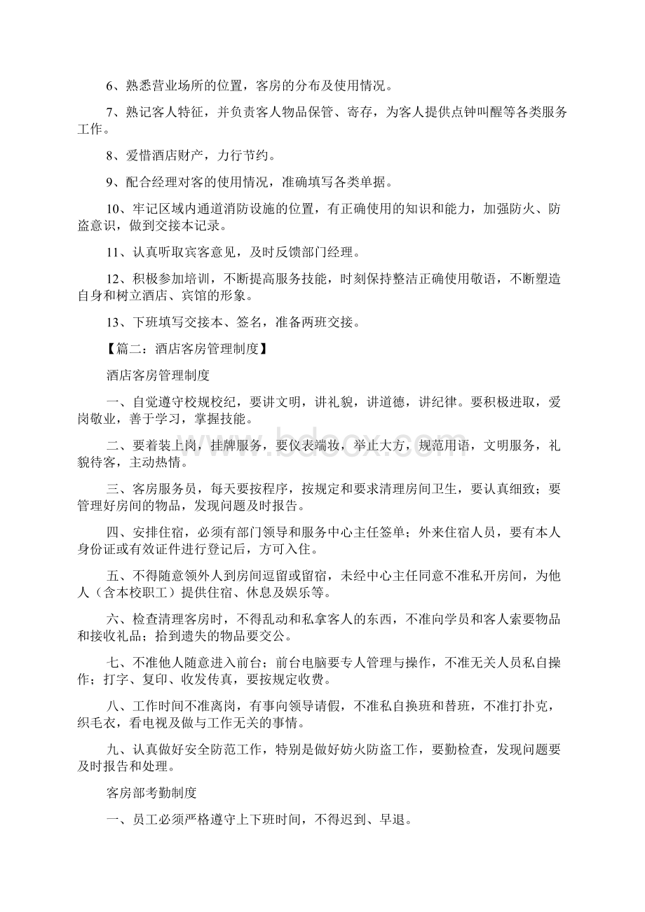 宾馆客房规章制度文档格式.docx_第3页