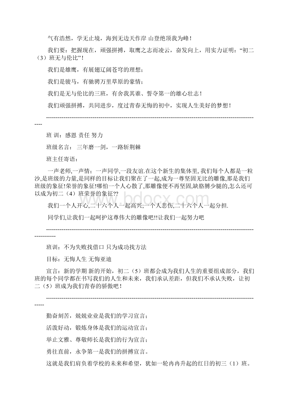 班风班训Word文档格式.docx_第2页