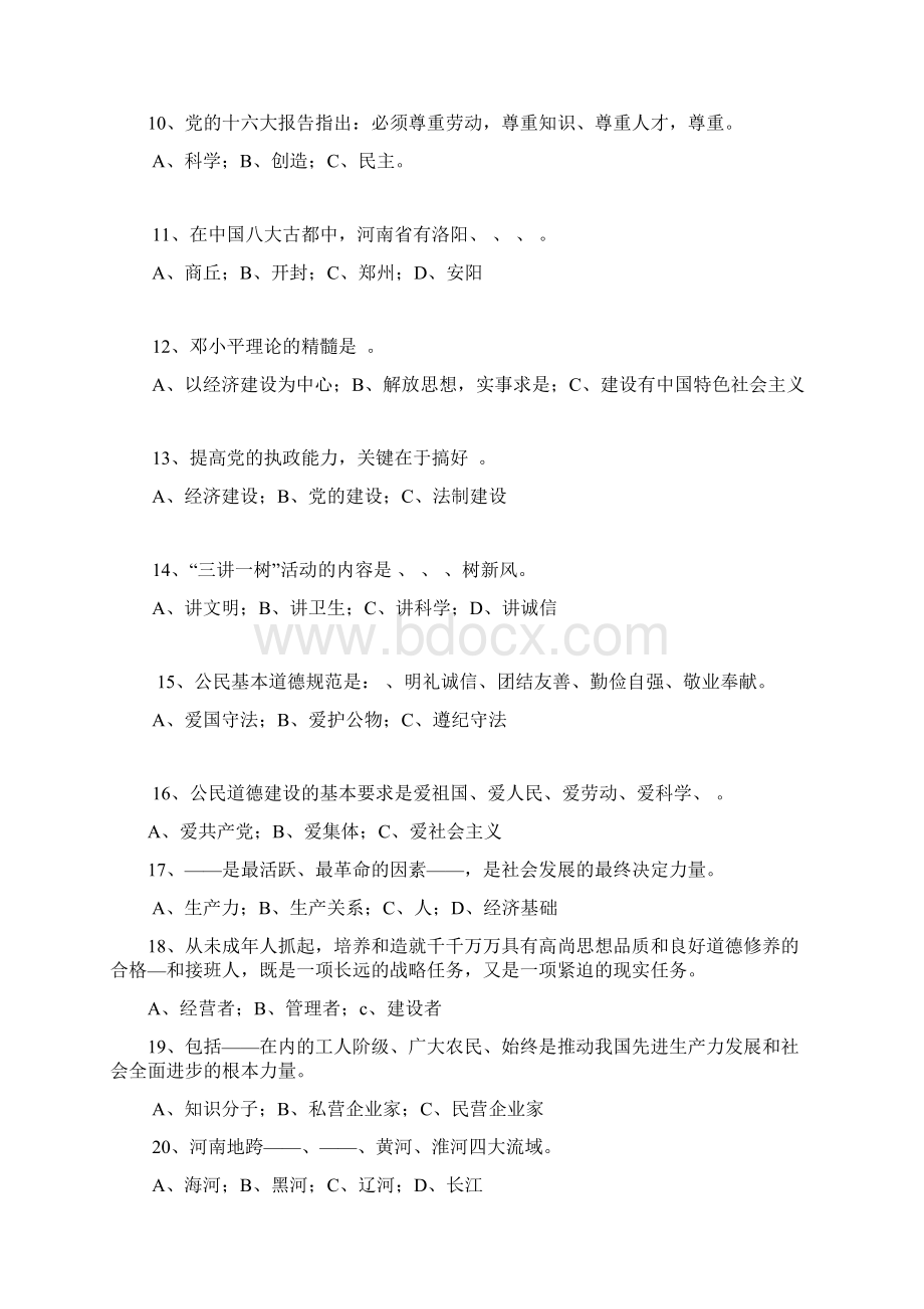 精神文明建设知识测试题附答案Word文档格式.docx_第2页