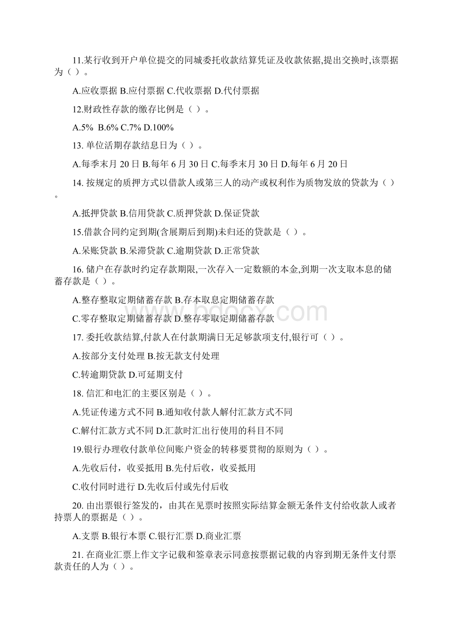 银行会计学复习题.docx_第2页