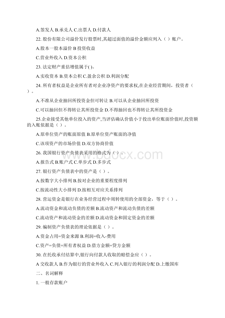 银行会计学复习题.docx_第3页