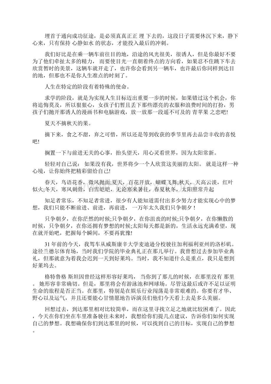 英语演讲稿励志带翻译6篇.docx_第3页