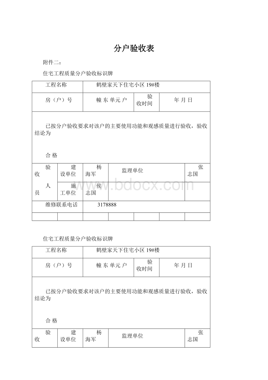 分户验收表.docx_第1页