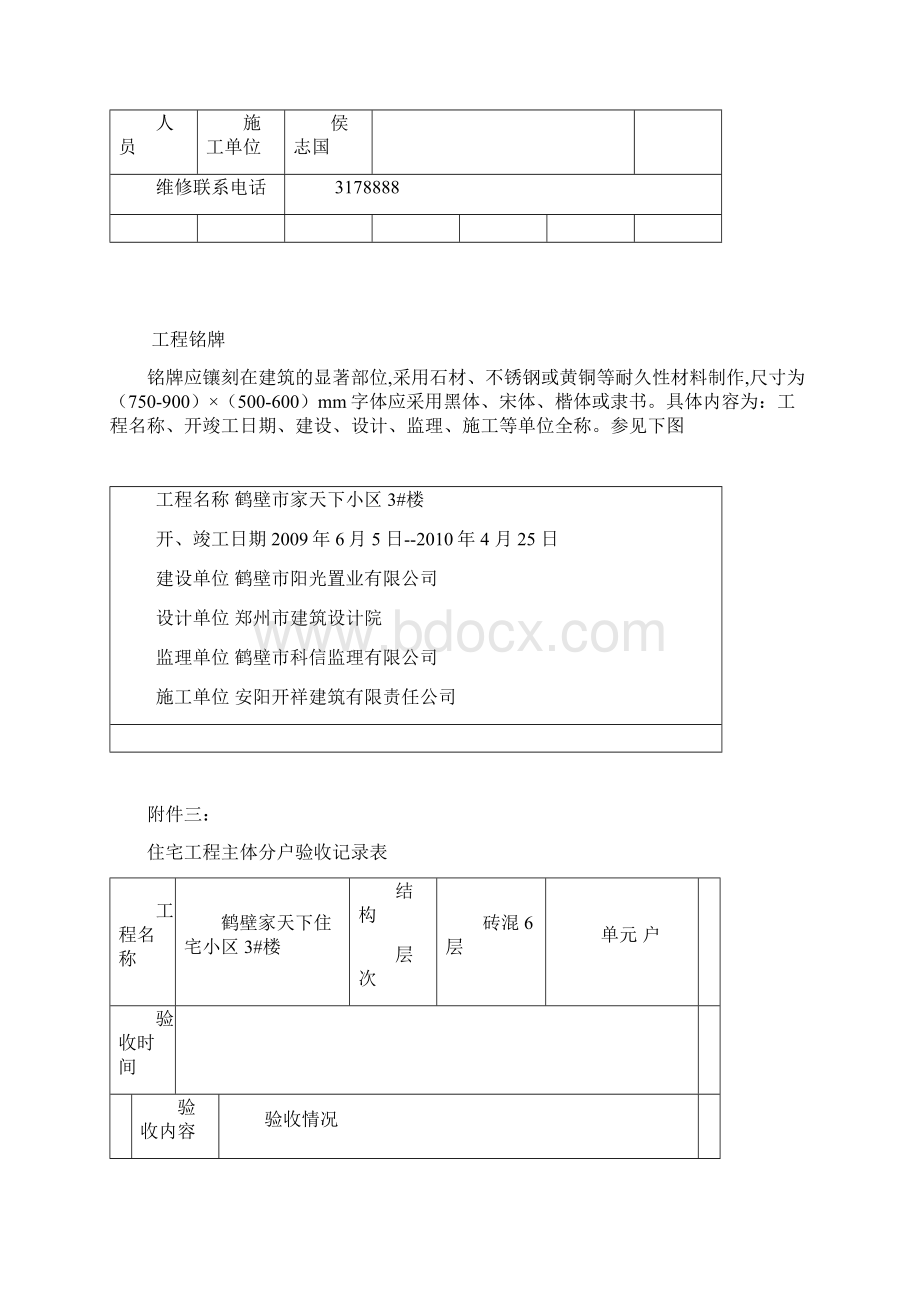 分户验收表.docx_第2页