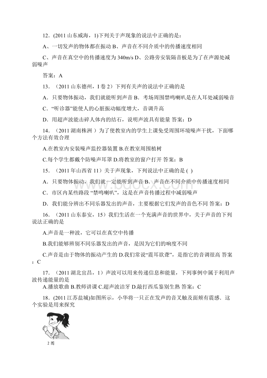 中考物理最后冲刺选择题专项训练.docx_第3页