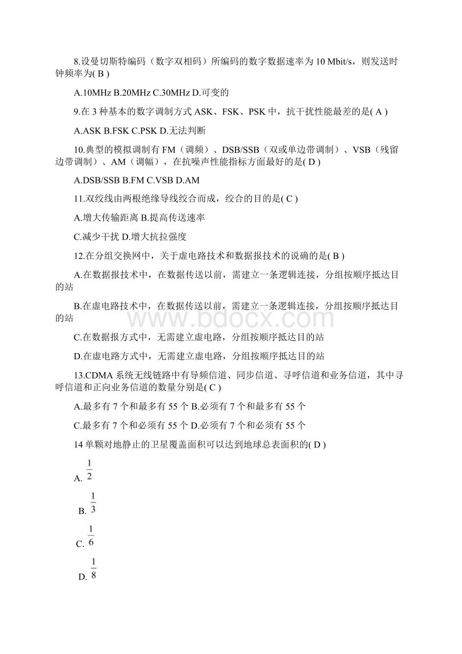 通信概论习题总结.docx_第2页