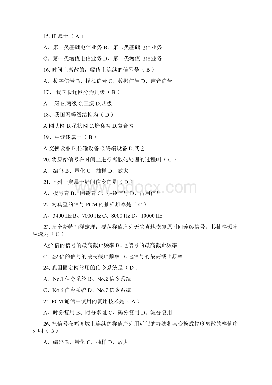 通信概论习题总结.docx_第3页