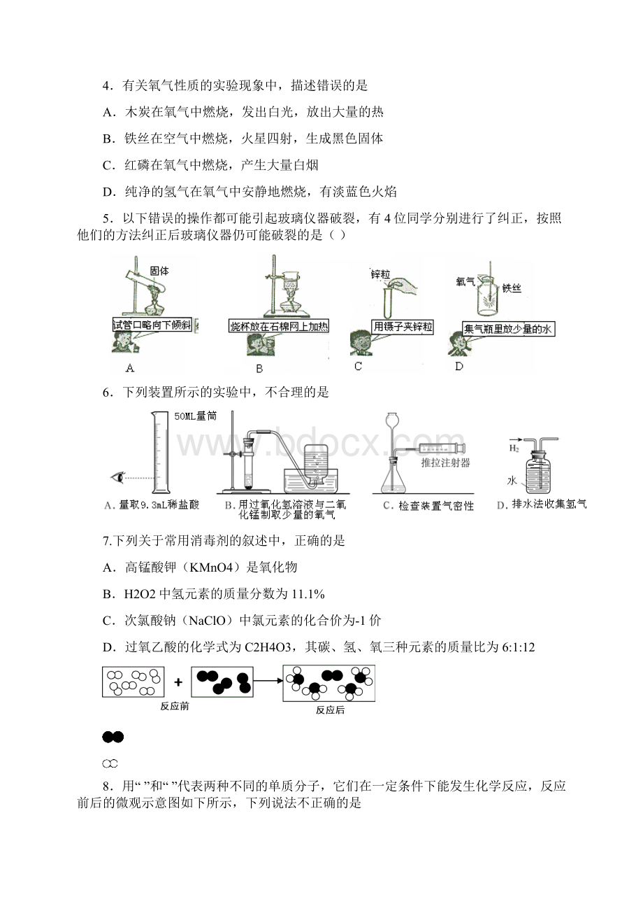 广东省佛山市南海中学学年度上学期第二次月测化学试题.docx_第2页