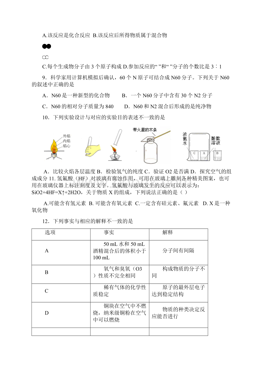 广东省佛山市南海中学学年度上学期第二次月测化学试题.docx_第3页