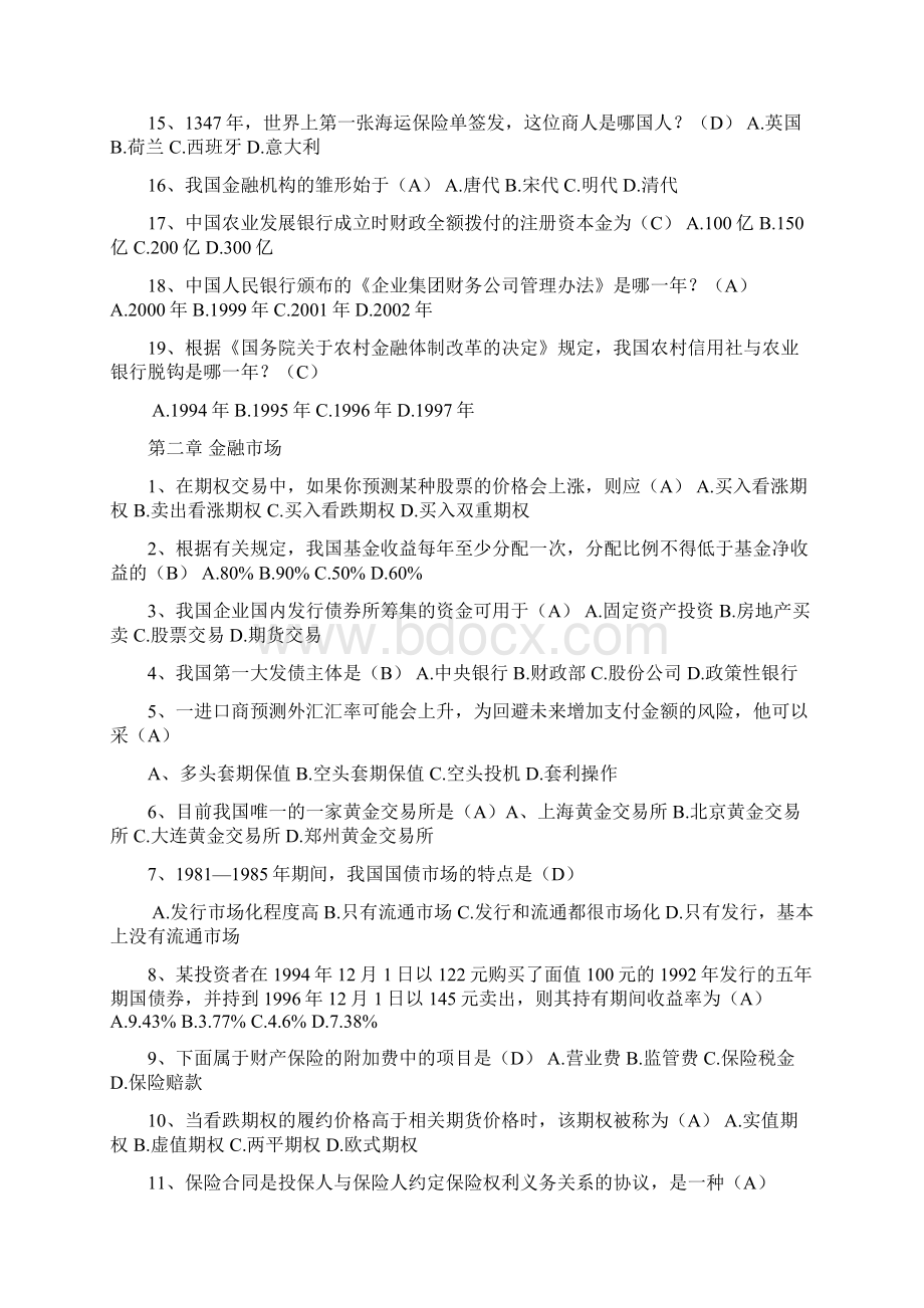 金融知识复习题.docx_第2页