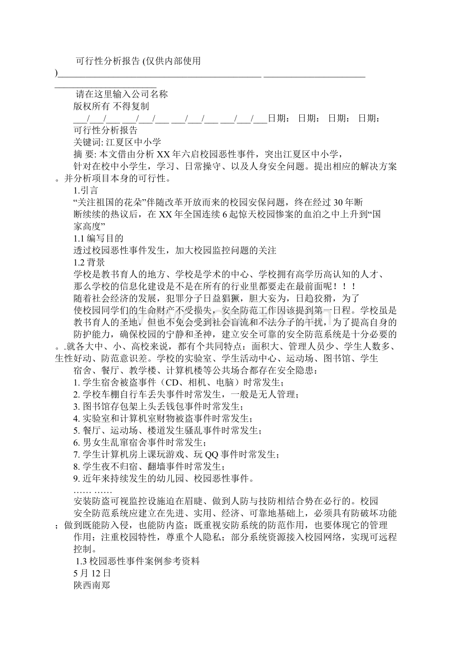 监控项目可行性报告Word格式.docx_第3页