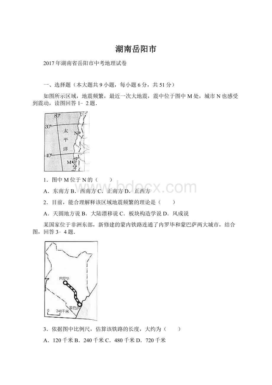 湖南岳阳市Word文件下载.docx