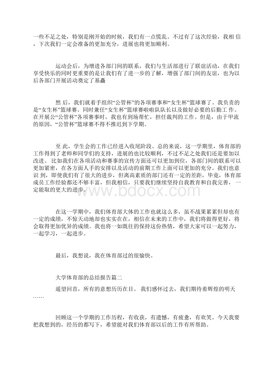 大学体育部的总结报告.docx_第2页