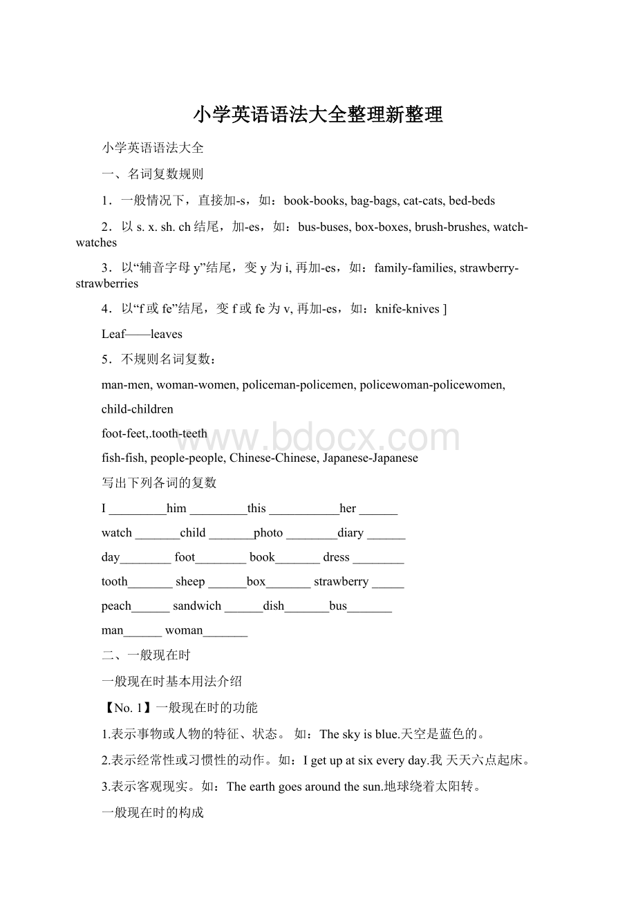 小学英语语法大全整理新整理文档格式.docx