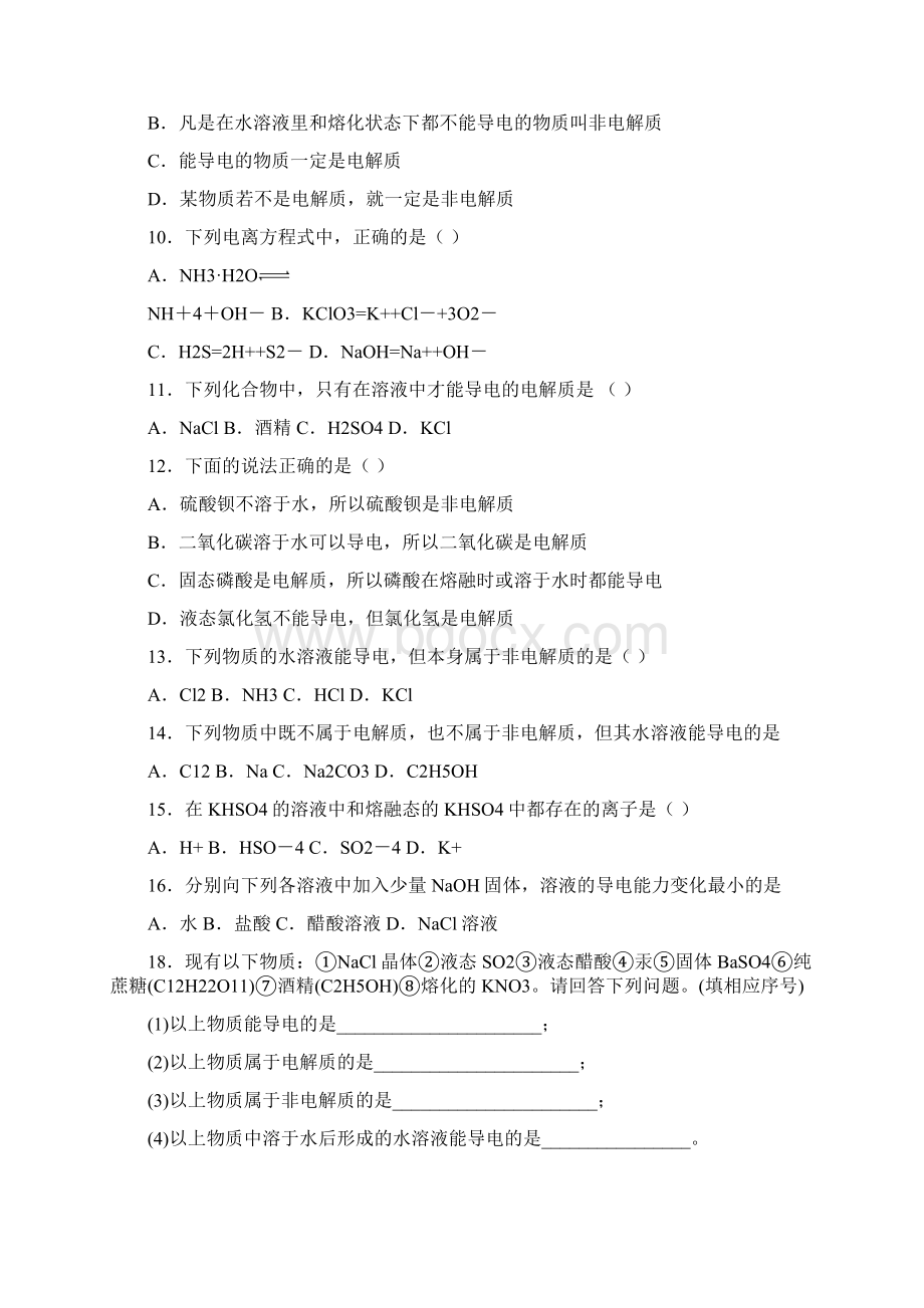 离子反应整理Word下载.docx_第2页