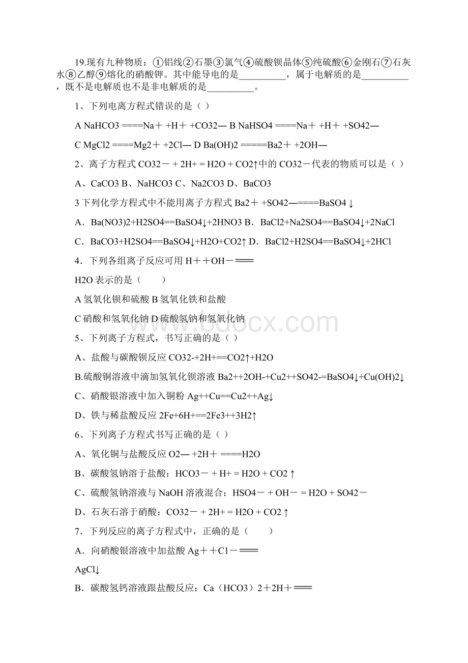 离子反应整理Word下载.docx_第3页