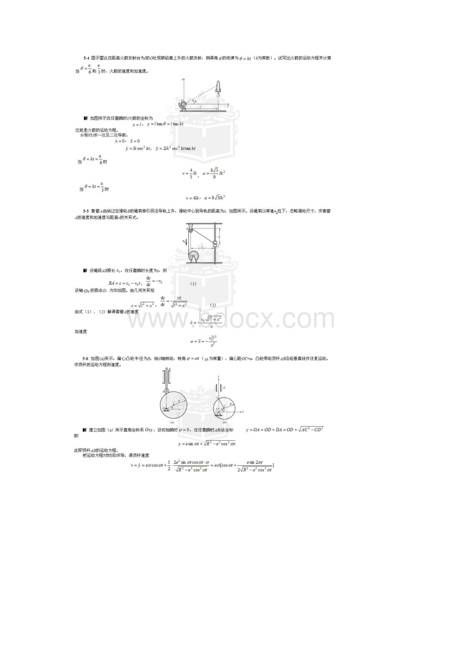 哈工大理论力学第七版第5章习题解.docx_第2页