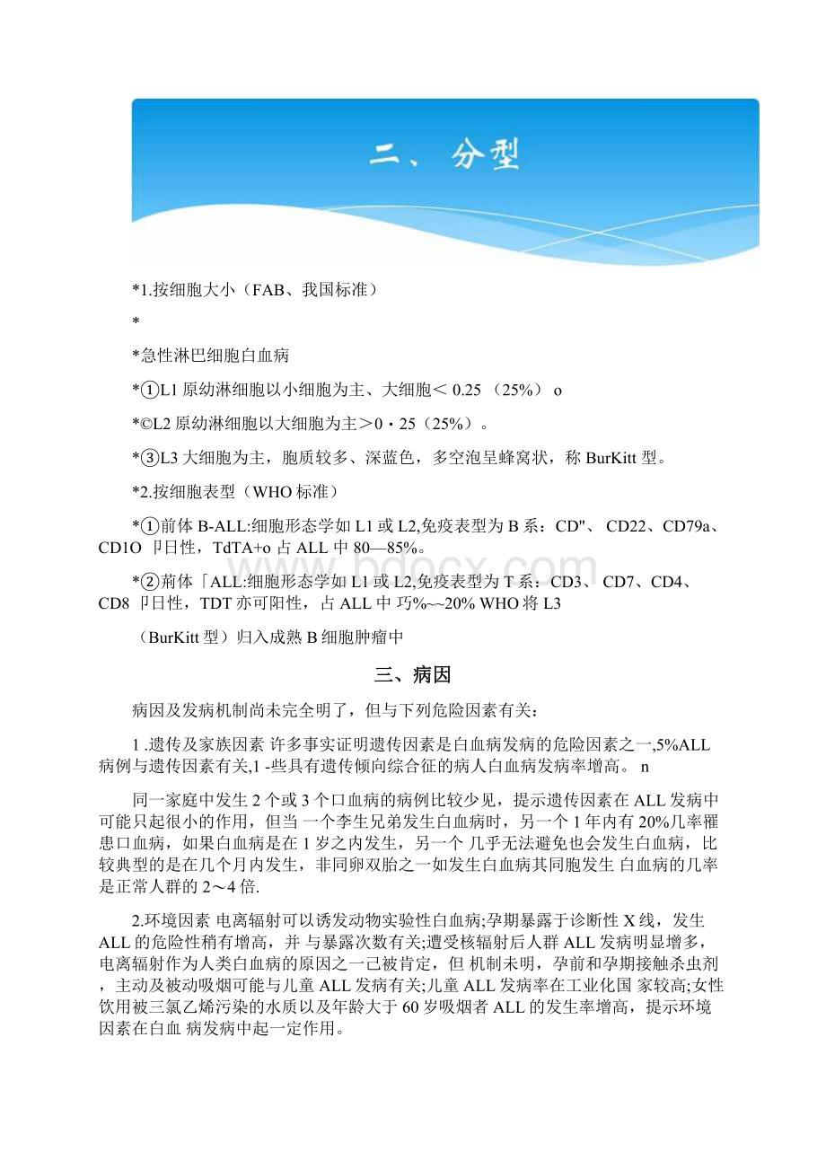 急性淋巴细胞白血1119233442Word下载.docx_第2页