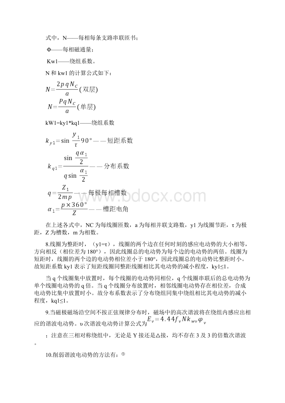 《电机学》复习资料+试题.docx_第3页