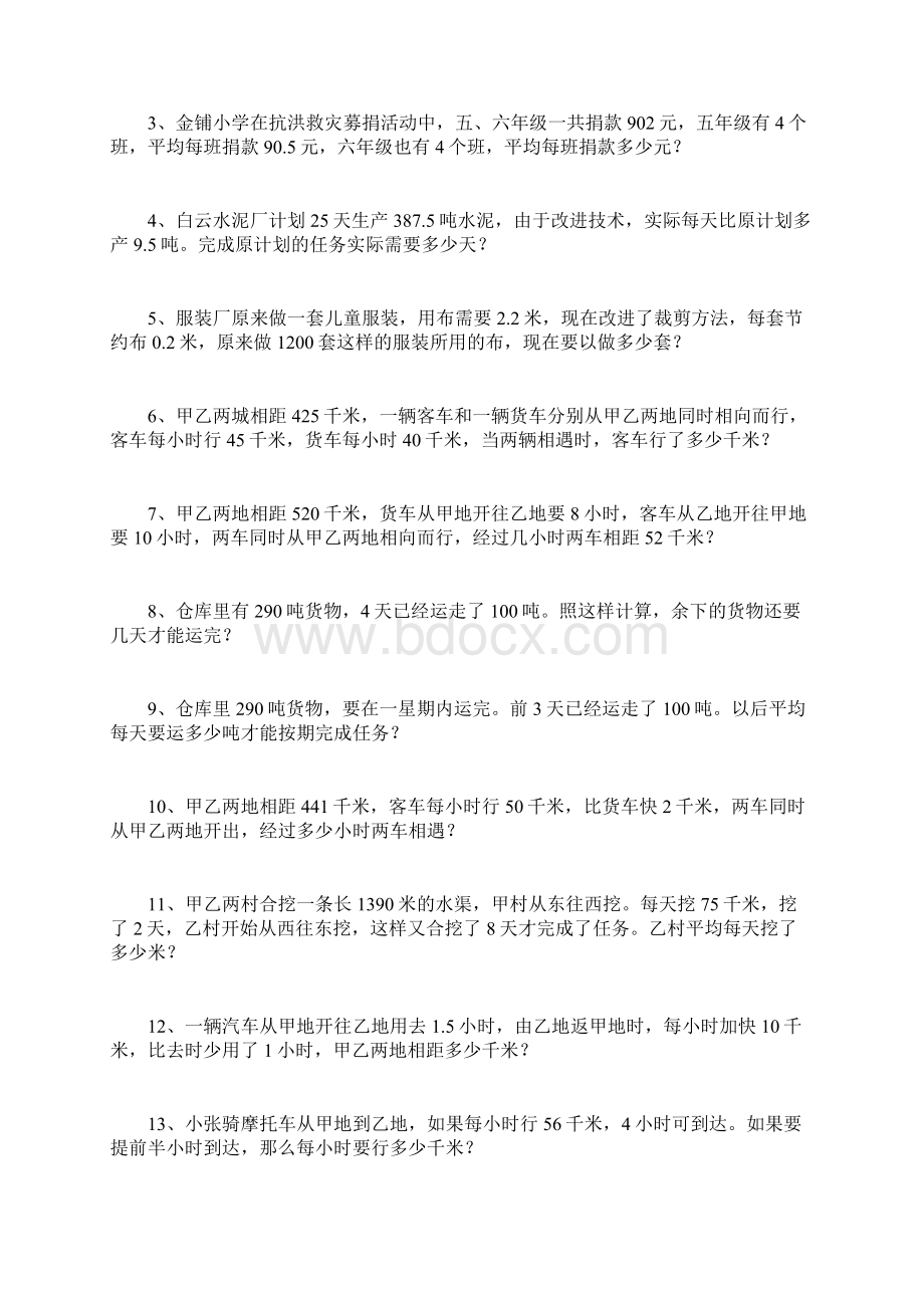 人教版五年级解方程练习设计.docx_第3页