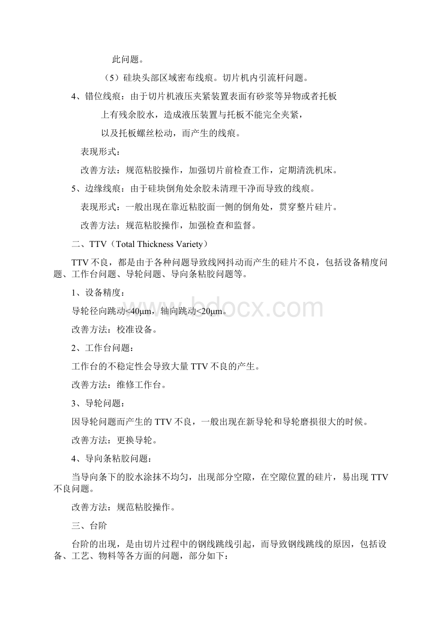 线痕原因分析Word下载.docx_第2页