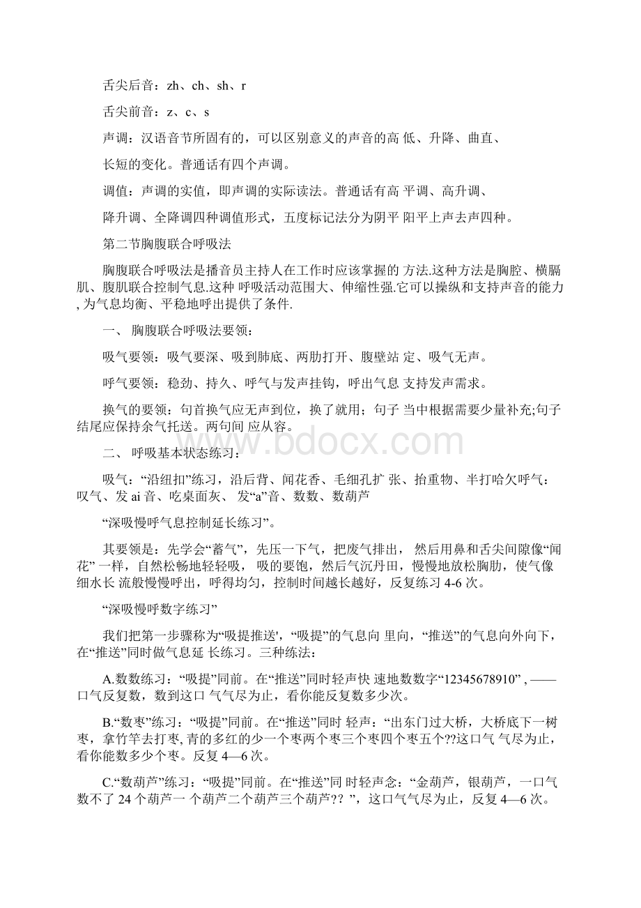 播音主持艺考教案docWord文档下载推荐.docx_第3页