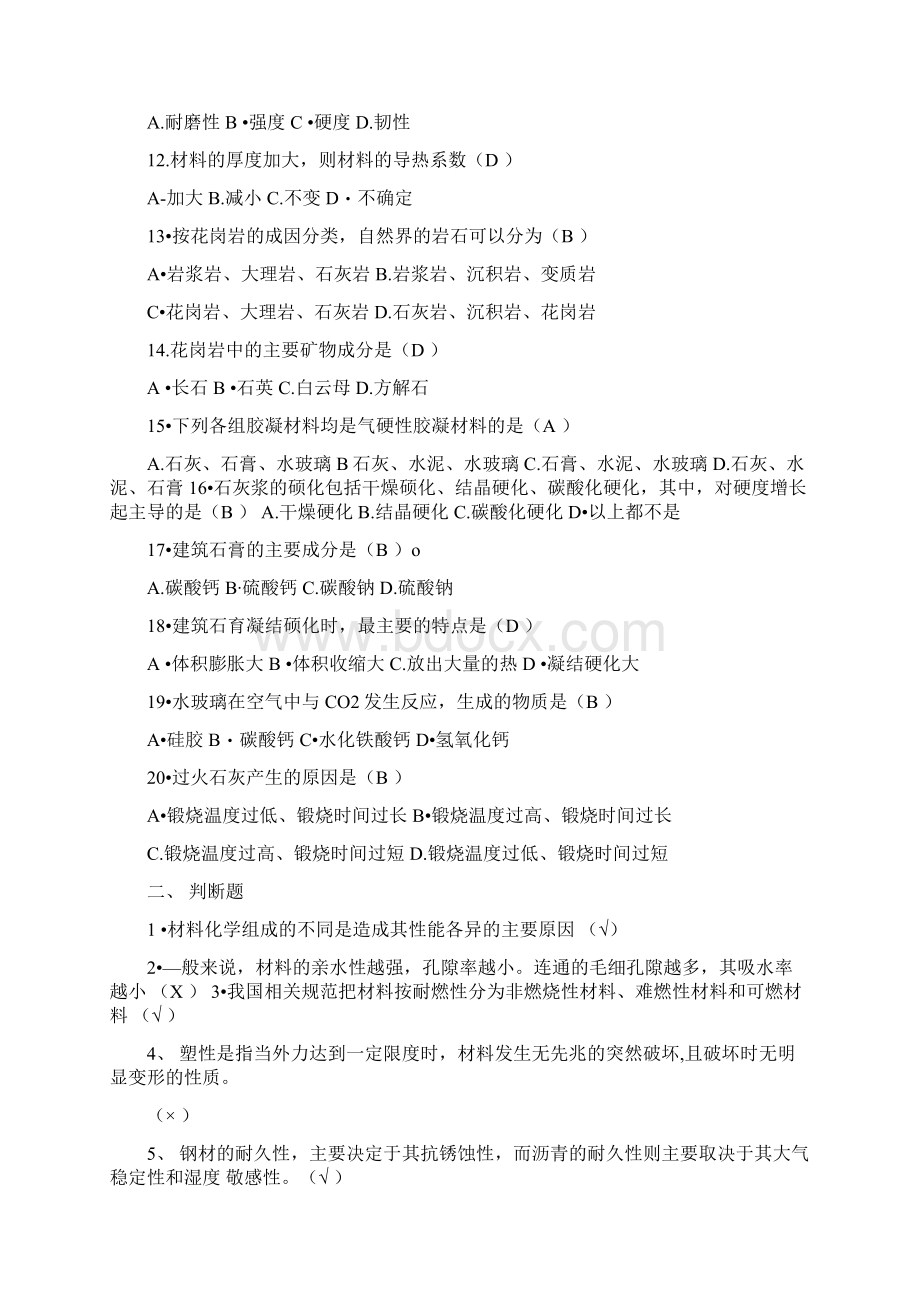 建筑材料A形考作业1234答案合集.docx_第2页