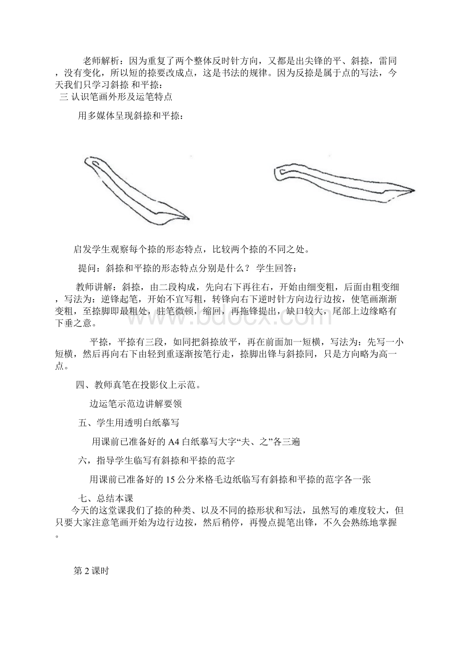 软笔书法社团教案Word文档下载推荐.docx_第2页