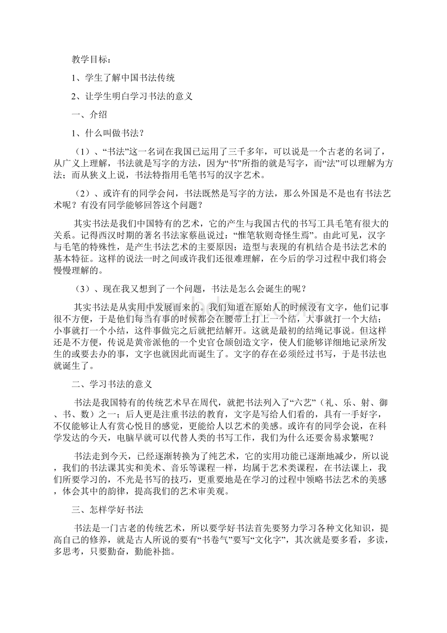 软笔书法社团教案Word文档下载推荐.docx_第3页