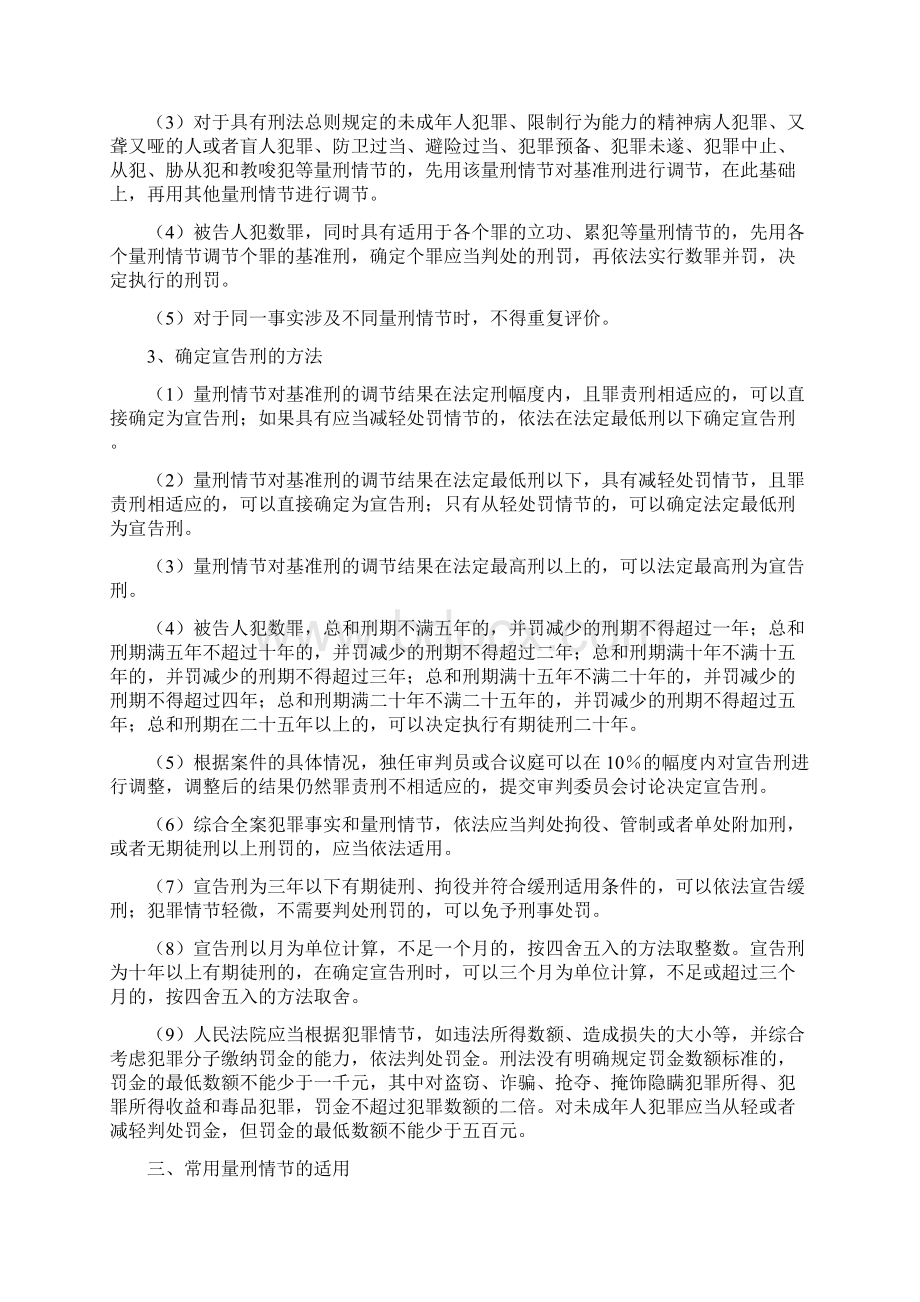 河北省高级人民法院人民法院量刑指导意见试行实施细则.docx_第2页