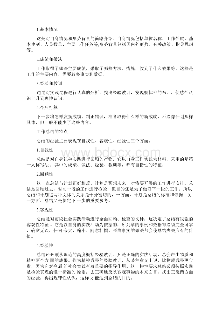 总结怎么写霸气的结尾总结怎么写开头和结尾.docx_第2页