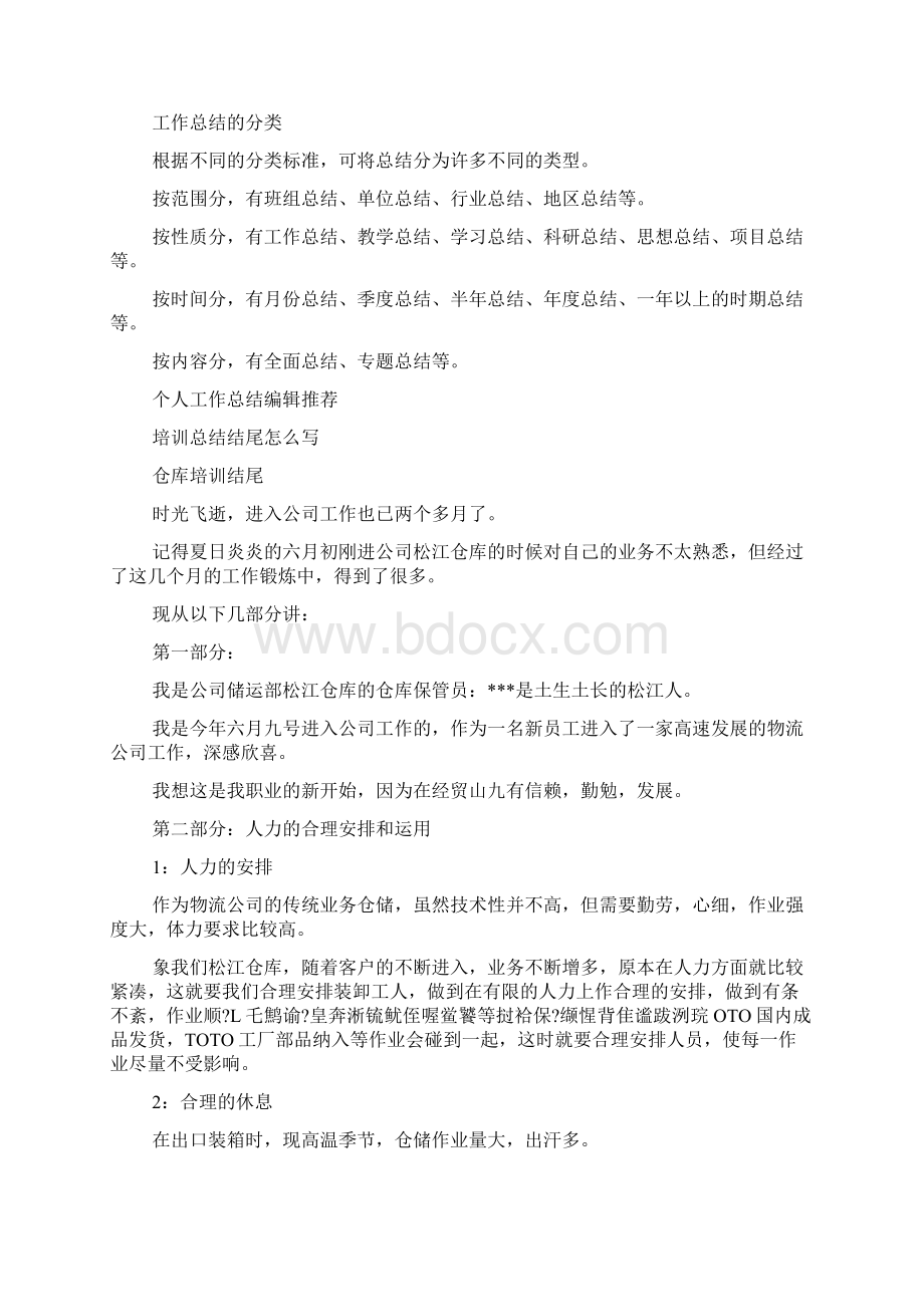 总结怎么写霸气的结尾总结怎么写开头和结尾.docx_第3页