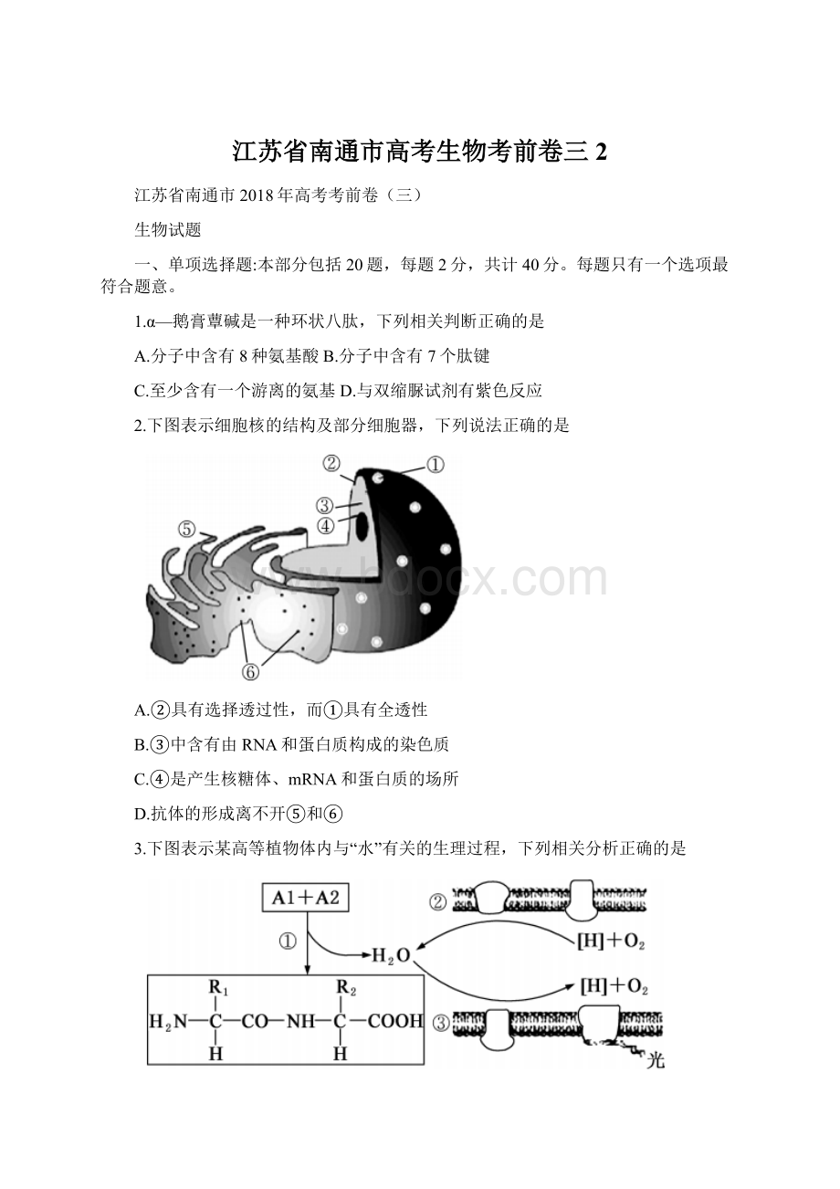 江苏省南通市高考生物考前卷三2Word下载.docx