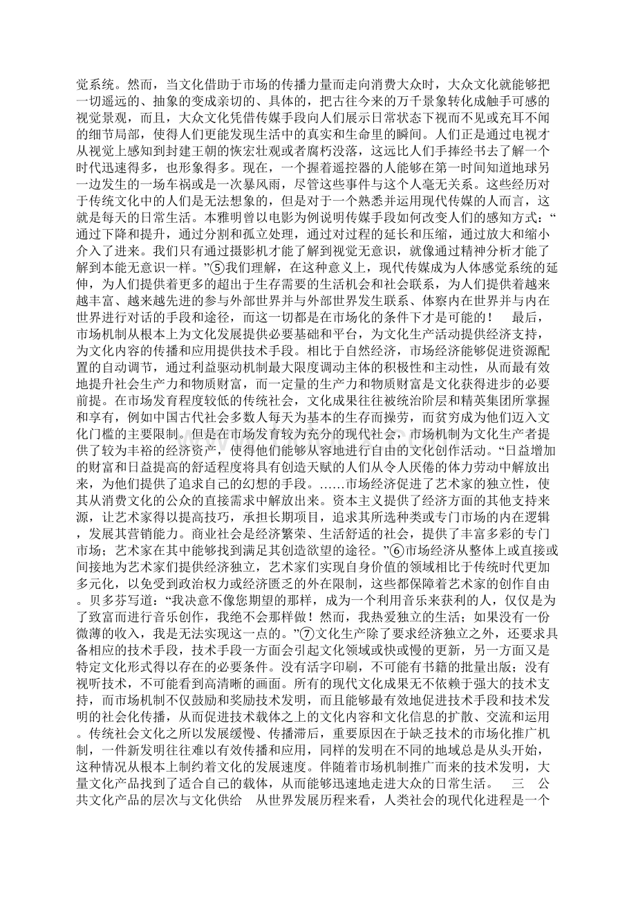 文化的商品与公共产品特性Word格式.docx_第3页