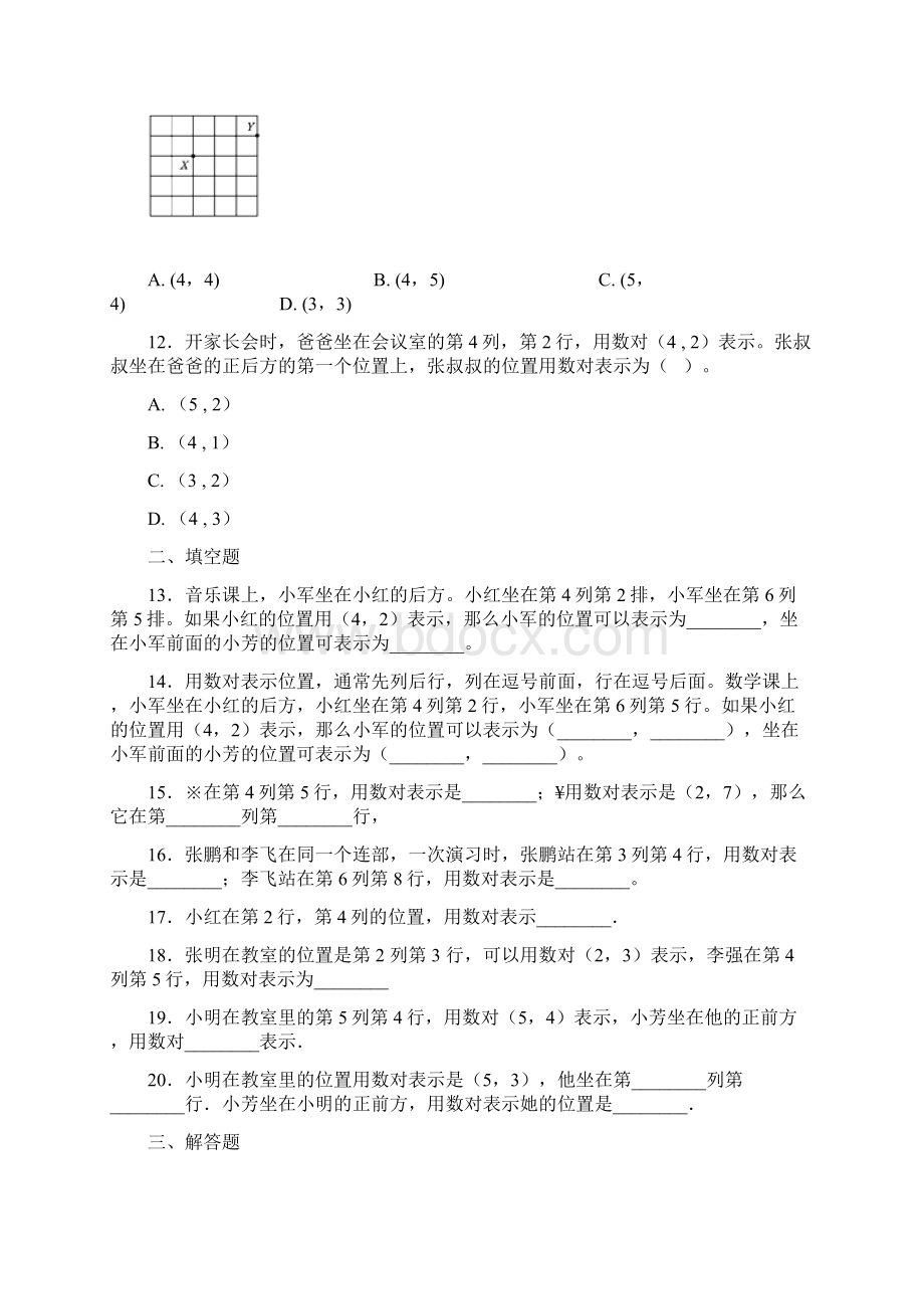 易错题最新人教版小学数学五年级上册第二单元位置测试有答案解析.docx_第3页