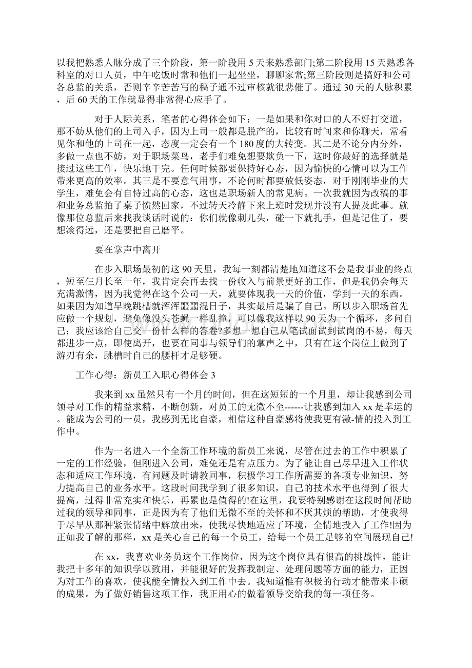 工作心得新员工入职心得体会Word下载.docx_第2页