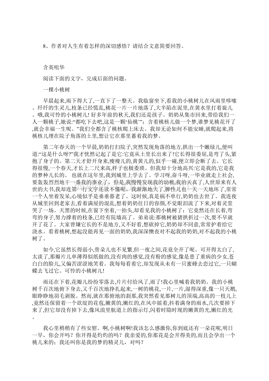 初中语文七年级下册《一颗小桃树》练习 附加答案.docx_第2页