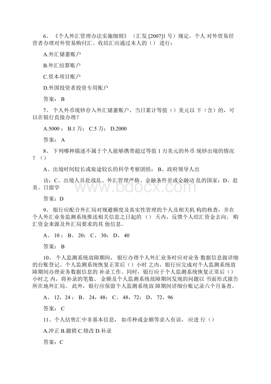 外汇展业知识竞赛题库.docx_第2页