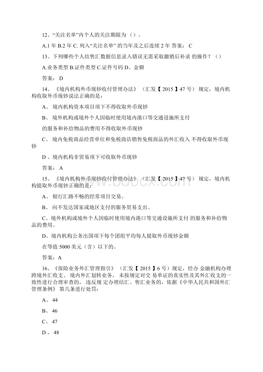 外汇展业知识竞赛题库.docx_第3页