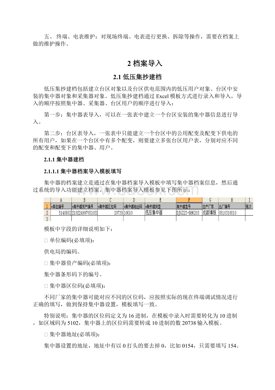 电力用户用电信息采集系统终端装用及档案维护.docx_第2页