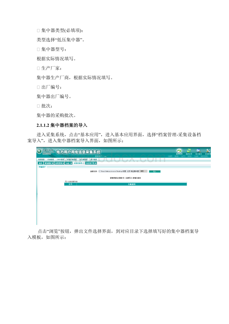 电力用户用电信息采集系统终端装用及档案维护.docx_第3页