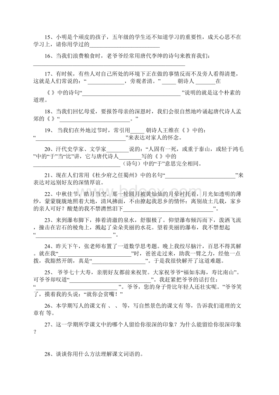 总复习古诗情景练习题Word格式文档下载.docx_第2页