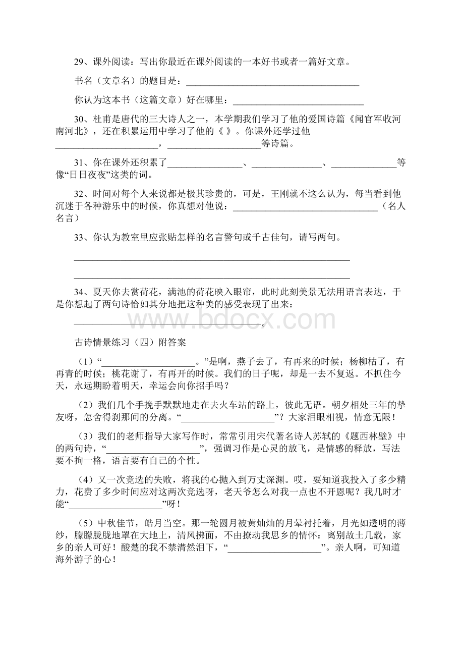 总复习古诗情景练习题Word格式文档下载.docx_第3页