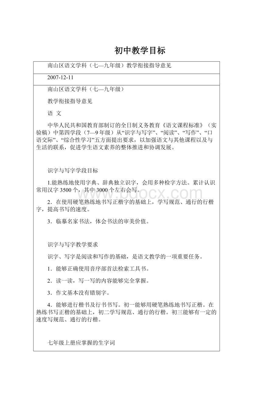 初中教学目标.docx_第1页