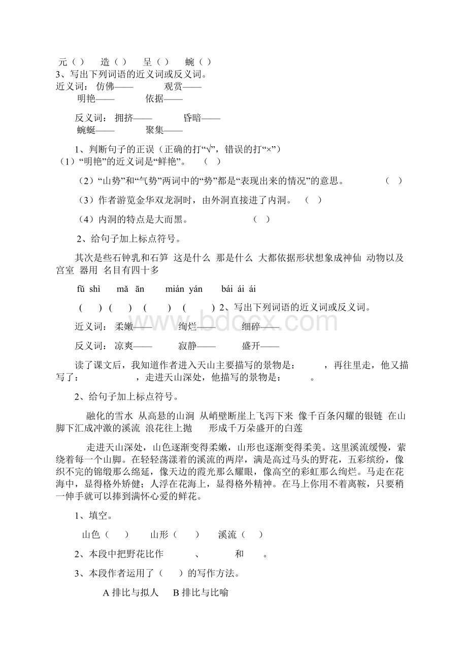 四年级下语文每课知识点闯关Word文档格式.docx_第3页